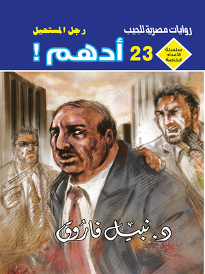 cover image of أدهم .